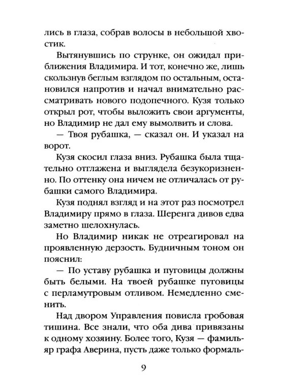 Тайна мертвого ректора. Кн. 1