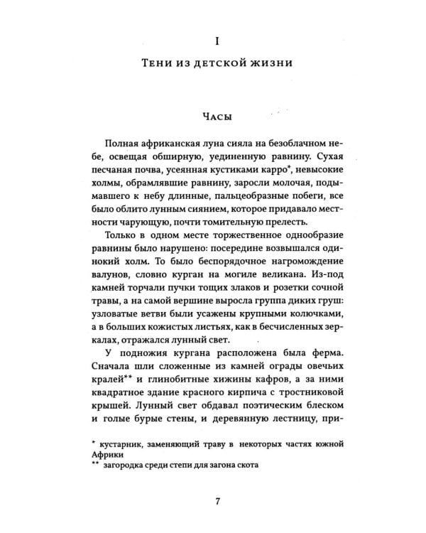 Африканская ферма