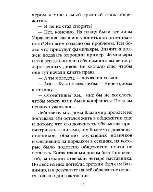 Тайна мертвого ректора. Кн. 1
