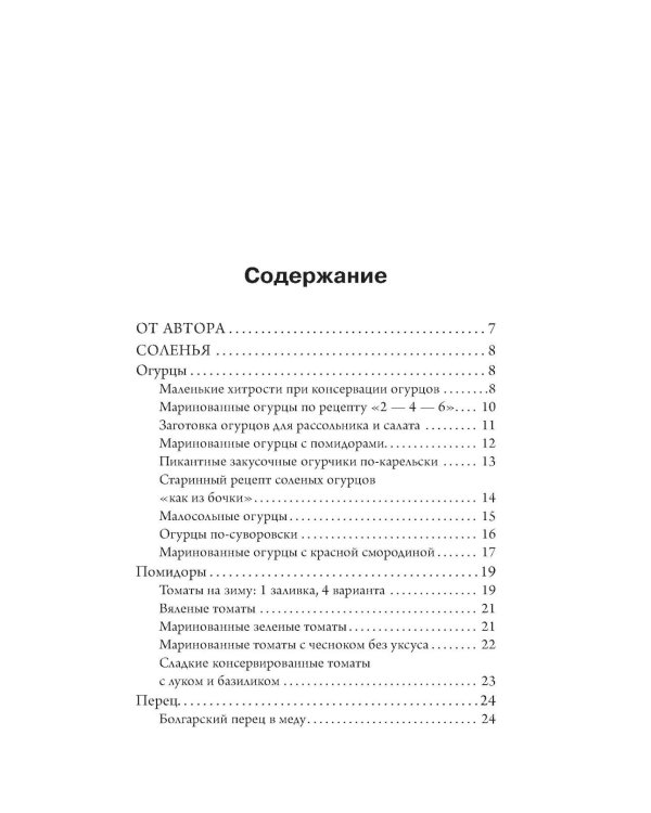 Дополнительное изображение книги «Разносолы круглый год без лишних хлопот»