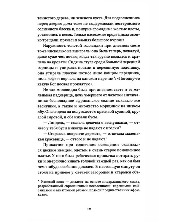 Африканская ферма