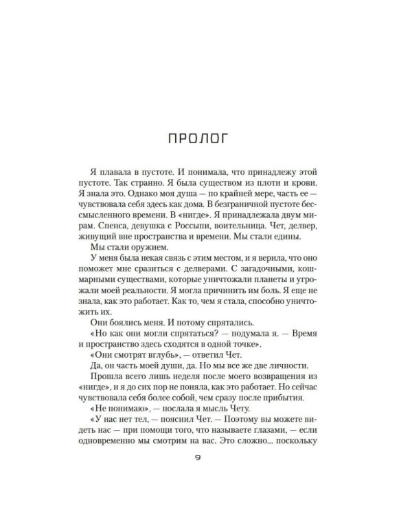 Дополнительное изображение книги «Устремленная в небо. Кн. 5. Непокорные»