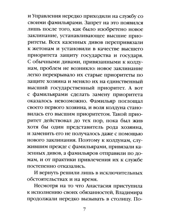 Тайна мертвого ректора. Кн. 1