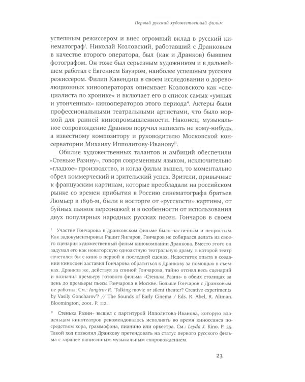 Изображая женственность: Женщина как артистка в раннем русском кино