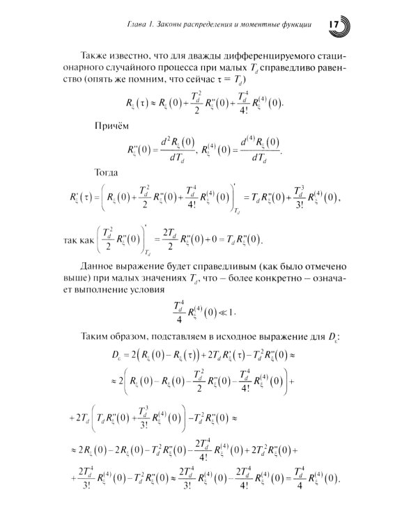 Случайные процессы: Учебное пособие. 2-е испр.изд