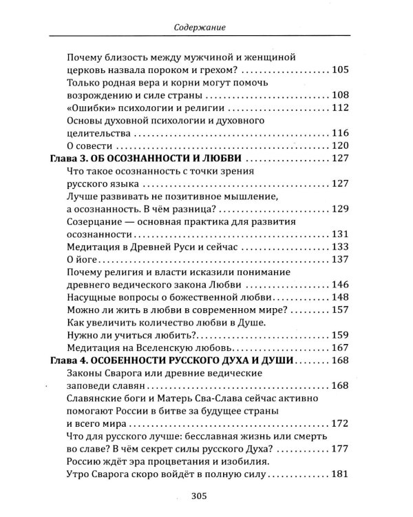 Дополнительное изображение книги «Славянские боги. Возвращение к истокам силы»