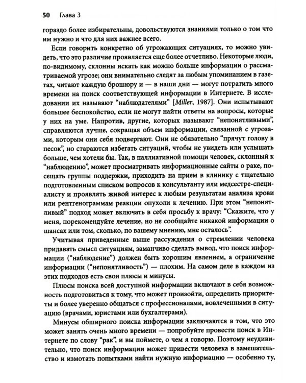 Лицом к лицу с бурей. Использование когнитивно-поведенческой терапии, осознанности и принятия для повышения жизнестойкости в моменты, когда рушится ми