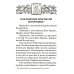 Псалтирь Пресвятой Богородице