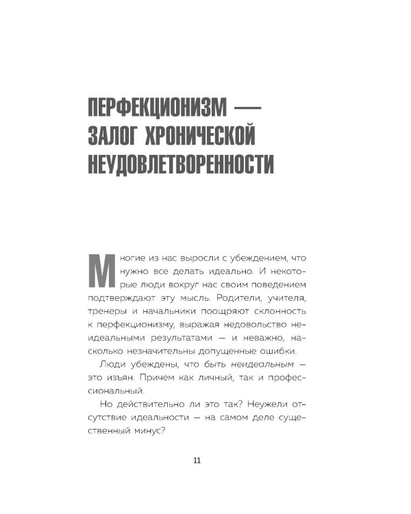 Лучше плохо, чем никак. Как обмануть перфекционизм и начать уже что-то делать