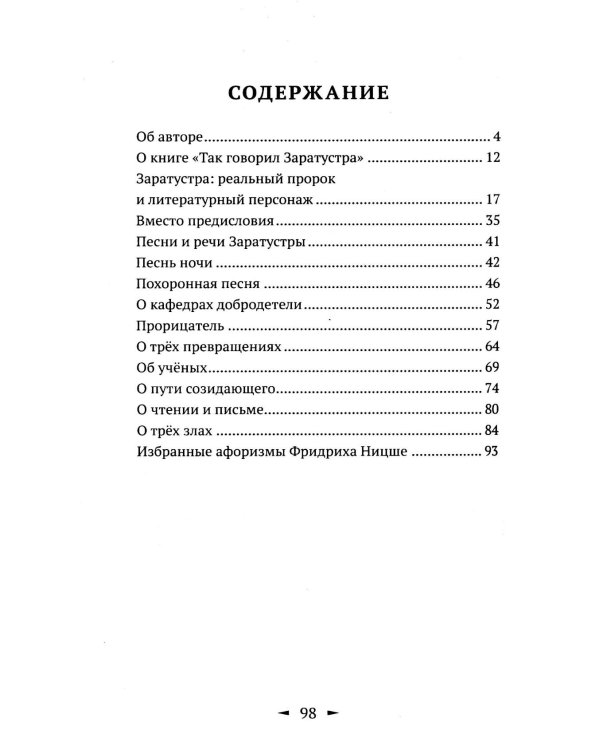 Так говорил Заратустра