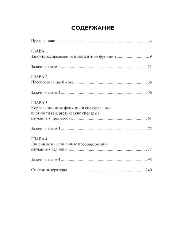 Случайные процессы: Учебное пособие. 2-е испр.изд