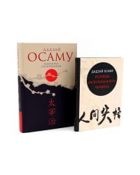 Избранные произведения; Исповедь "неполноценного" человека (комплект из 2-х книг)