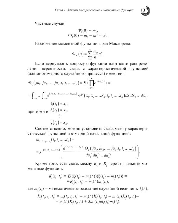 Случайные процессы: Учебное пособие. 2-е испр.изд