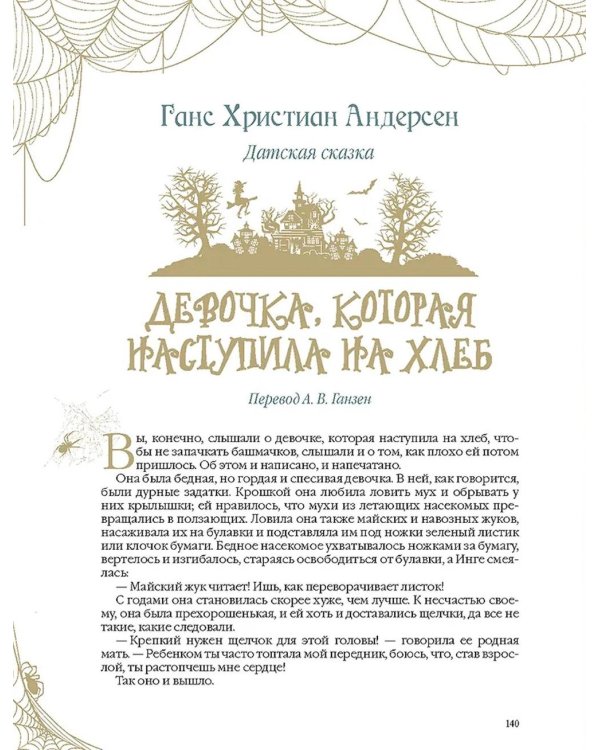 НеСтрашные сказки