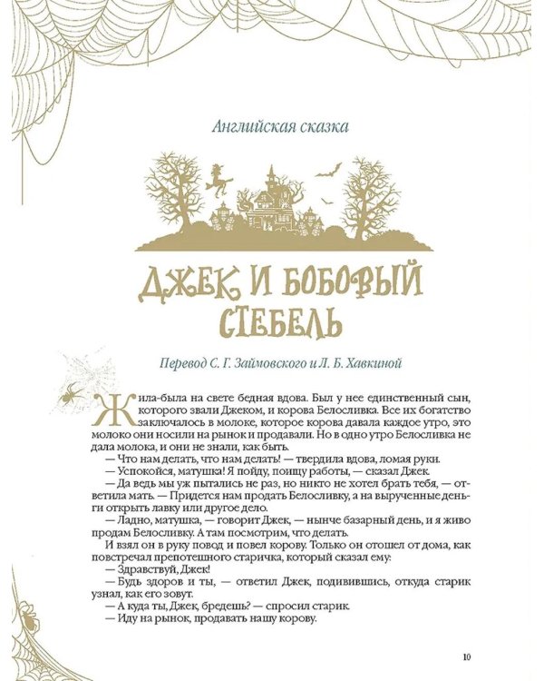 НеСтрашные сказки