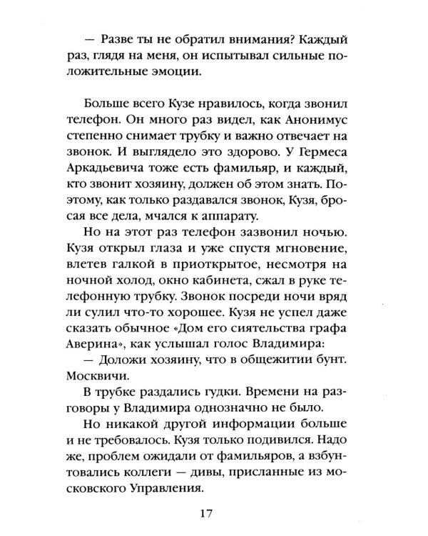 Тайна мертвого ректора. Кн. 1