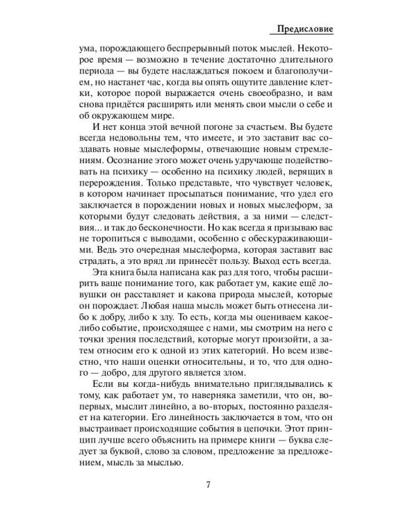 Добро и зло - игра в дуальность. Путь к свободе