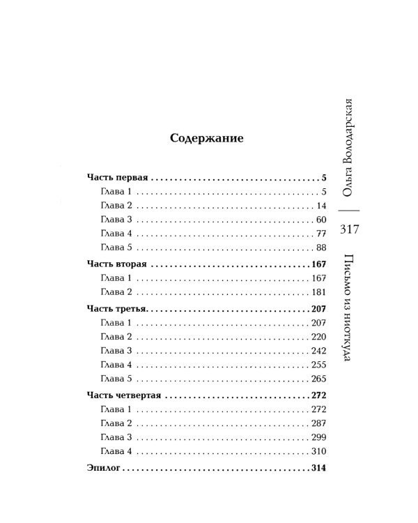 Письмо из ниоткуда