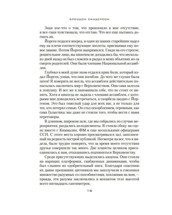Дополнительное изображение книги «Устремленная в небо. Кн. 5. Непокорные»