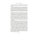 Дополнительное изображение книги «Устремленная в небо. Кн. 5. Непокорные»