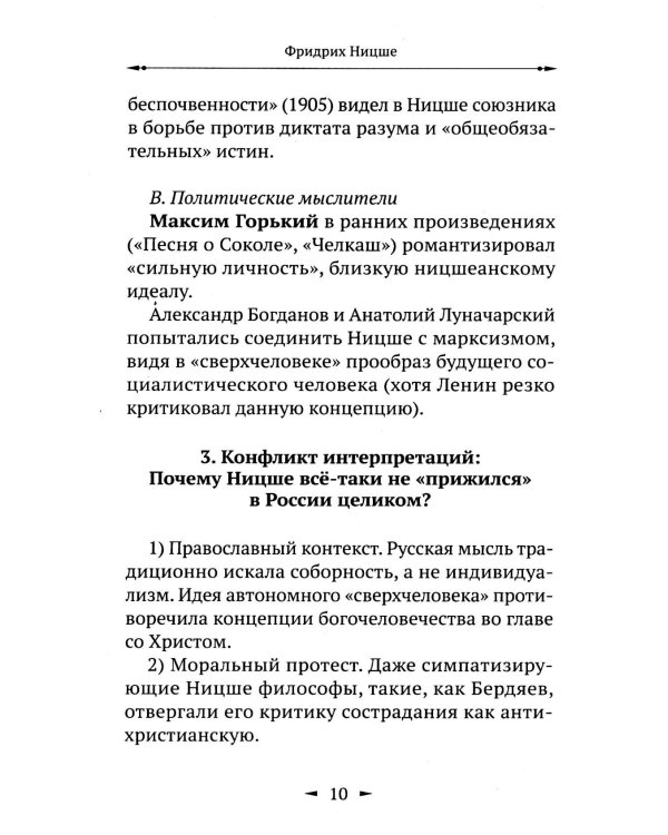 Так говорил Заратустра