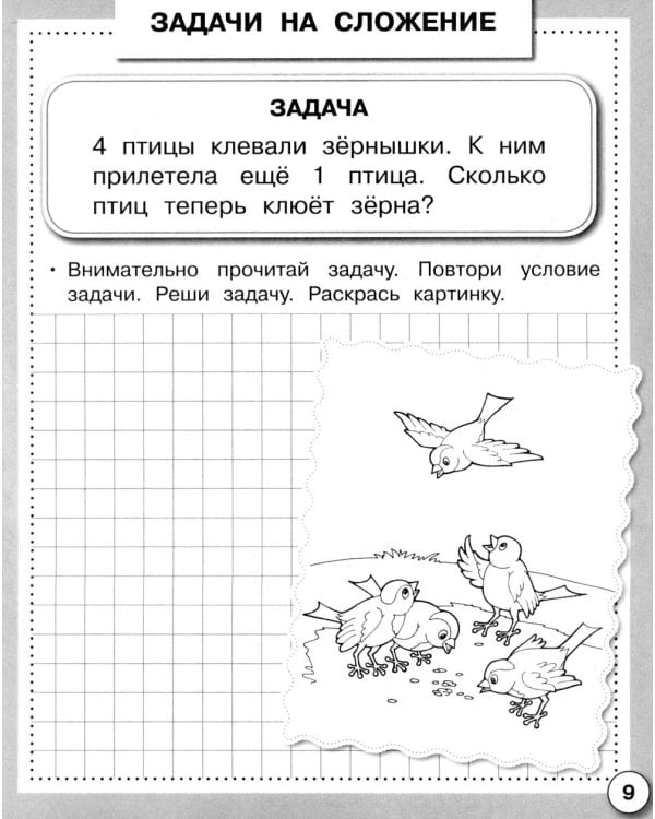 Дополнительное изображение книги «Математика. Решаем задачи. Рабочая тетрадь дошкольника»