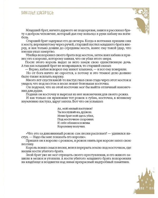 НеСтрашные сказки