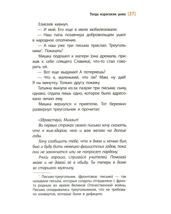 Тогда взрослели рано: повесть
