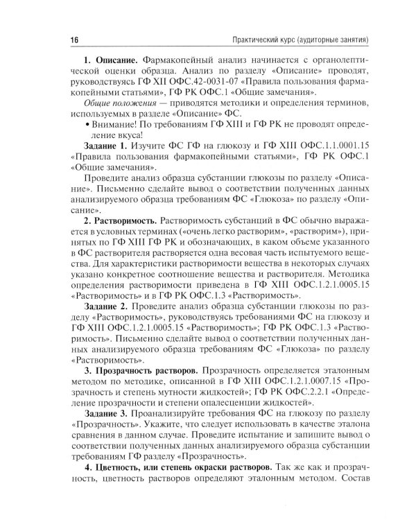 Контроль качества и стандартизация лекарственных средств: учебно-методическое пособие по производственной практике