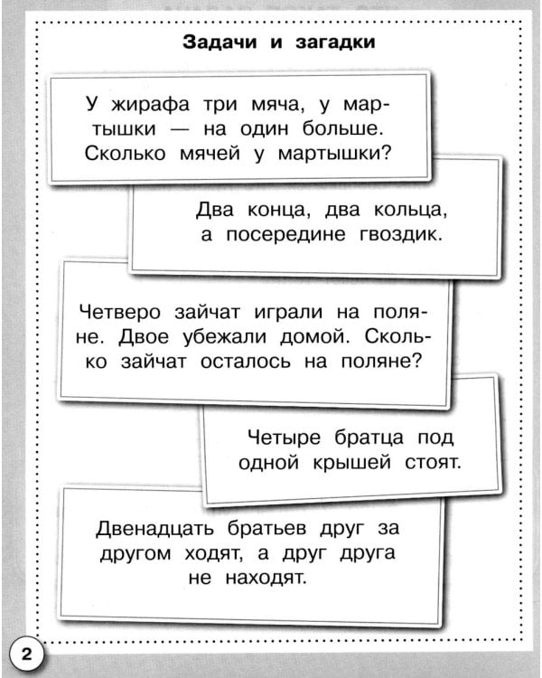 Дополнительное изображение книги «Математика. Решаем задачи. Рабочая тетрадь дошкольника»