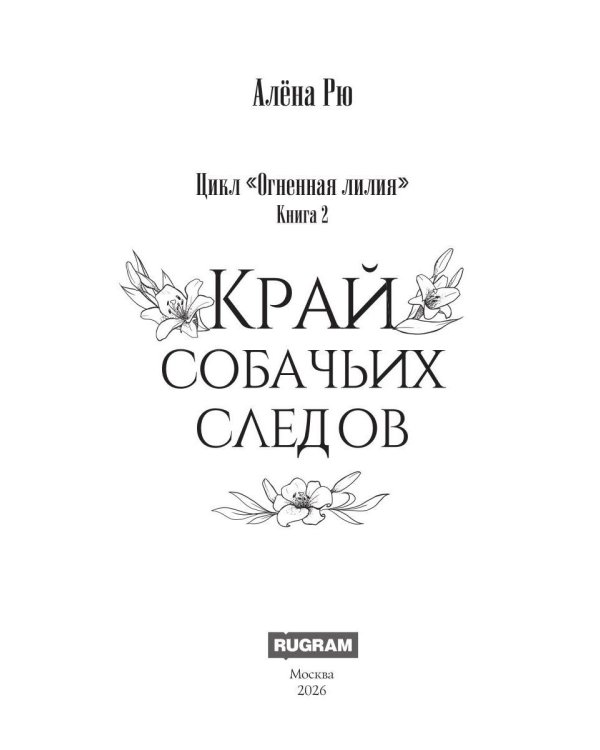 Край собачьих следов