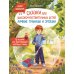 Дополнительное изображение книги «Сказки для высокочувствительных детей: личные границы и эмоции»