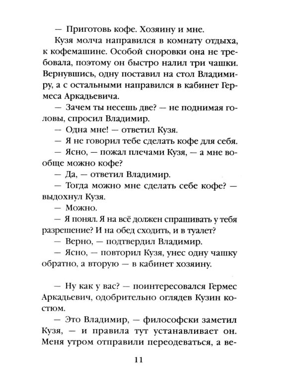 Тайна мертвого ректора. Кн. 1