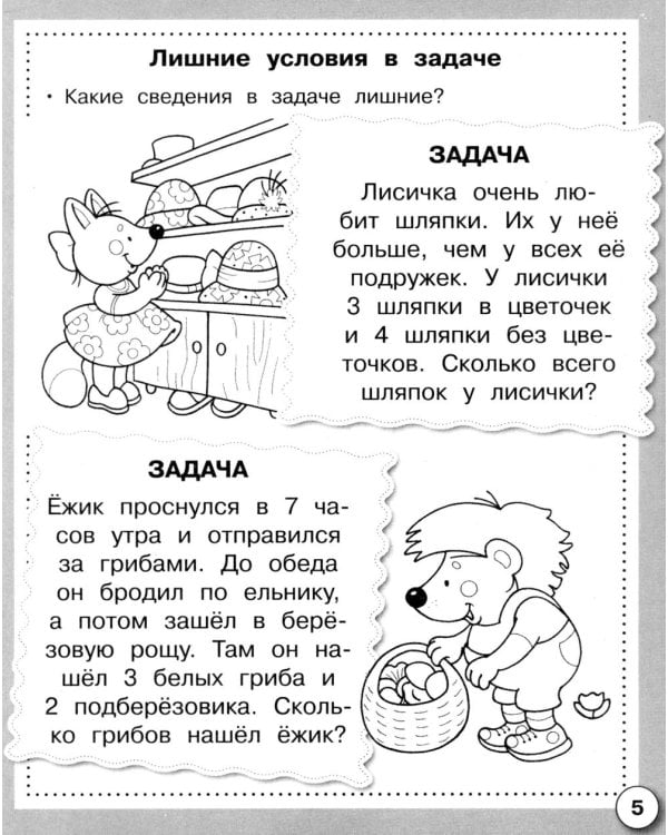 Дополнительное изображение книги «Математика. Решаем задачи. Рабочая тетрадь дошкольника»