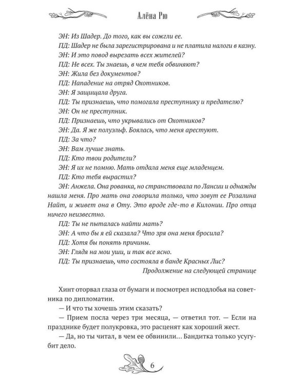 Край собачьих следов