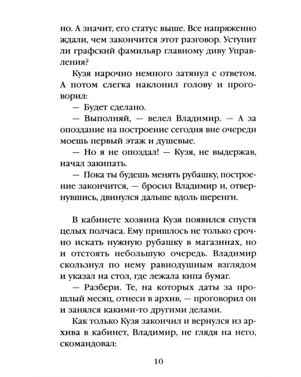 Тайна мертвого ректора. Кн. 1