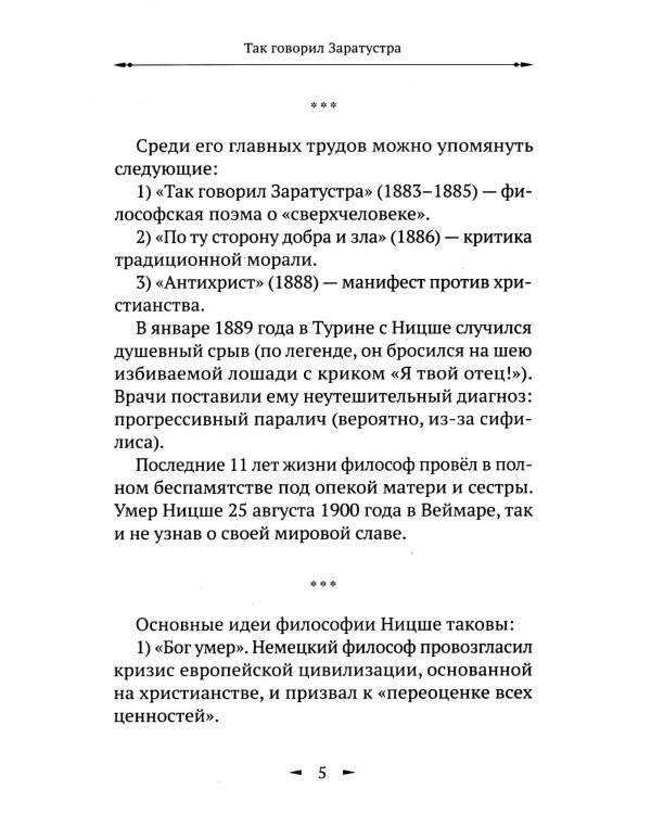 Так говорил Заратустра