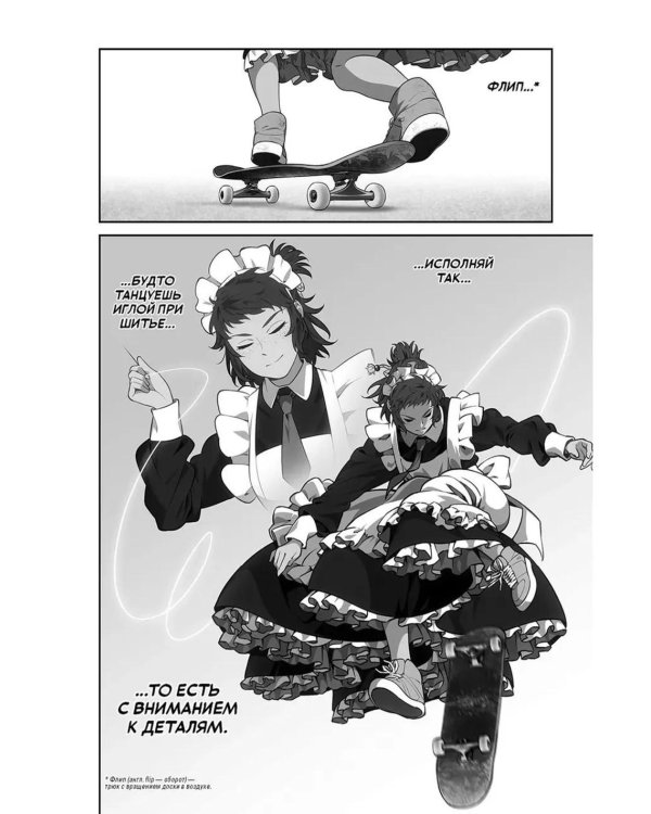 MAID SKATER - Горничные на скейтах. Т. 2: манга. (обл.)