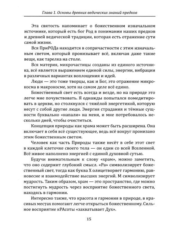 Дополнительное изображение книги «Славянские боги. Возвращение к истокам силы»