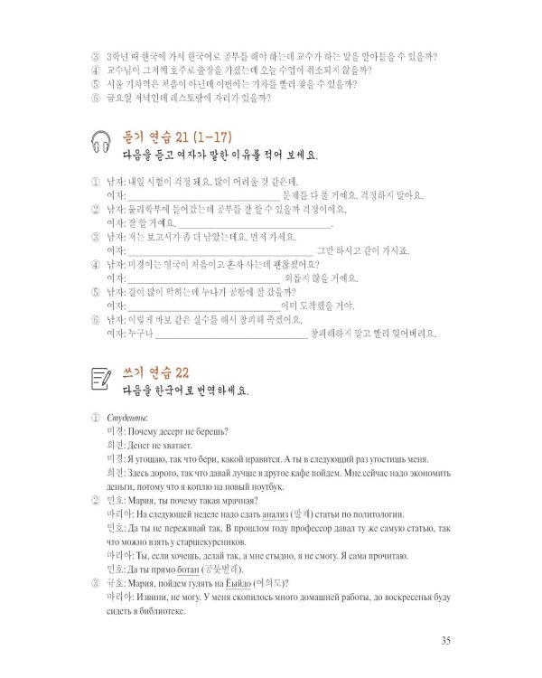 Корейский язык. Продолжающий курс М.А. Бакланова, Е.А. Хохлова, Ю Чжо Ен