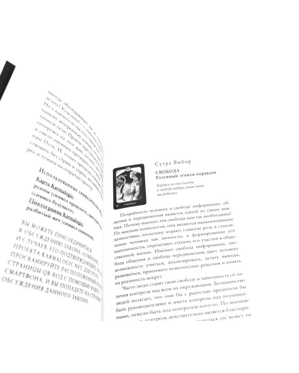 KARMALOGIC. Краткая версия (обл.); KARMAMAGIC. Краткая версия (обл.) (комплект)