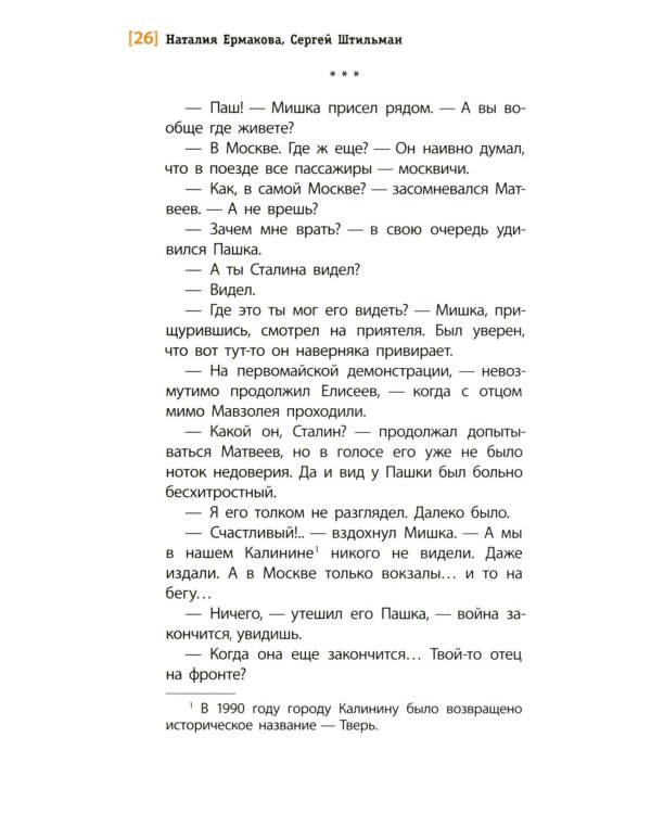 Тогда взрослели рано: повесть