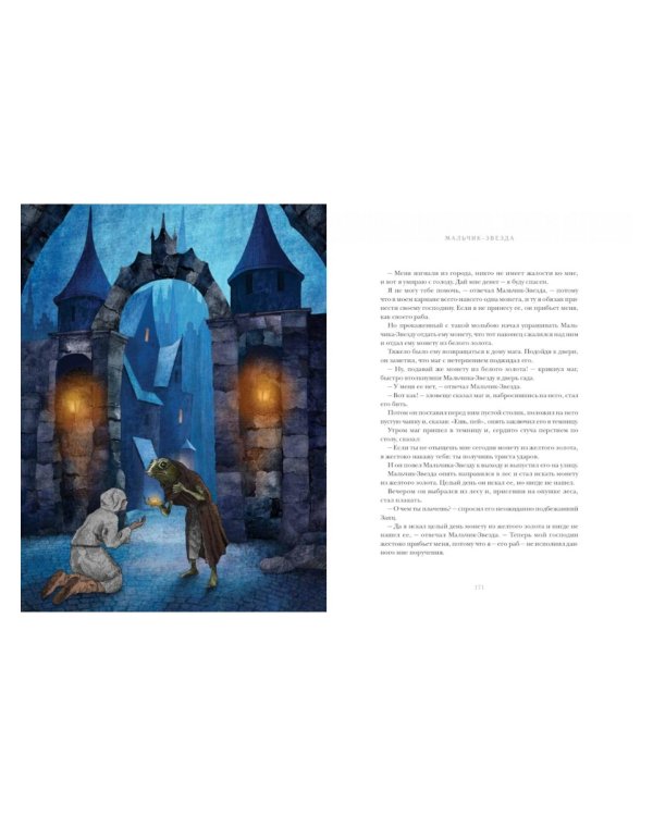 Мальчик-Звезда