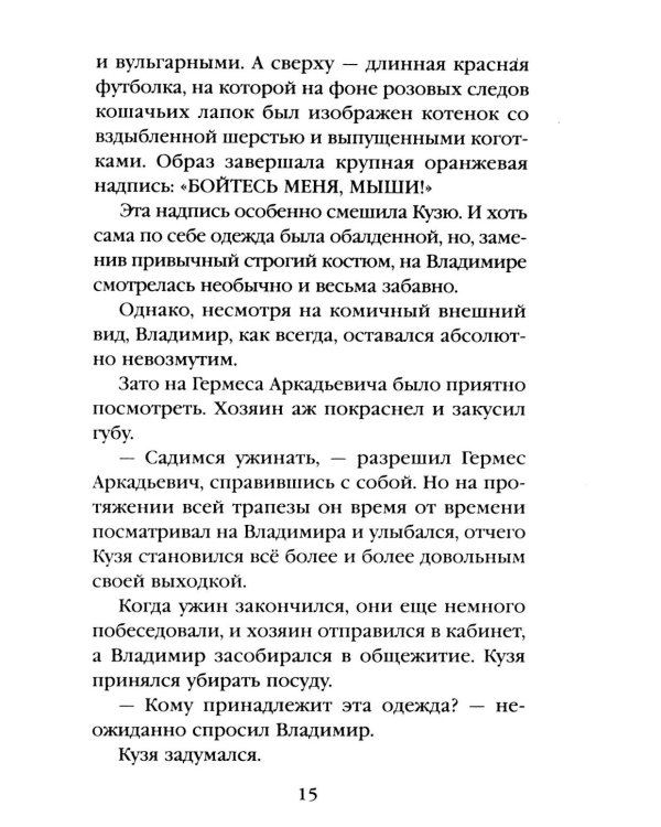Тайна мертвого ректора. Кн. 1