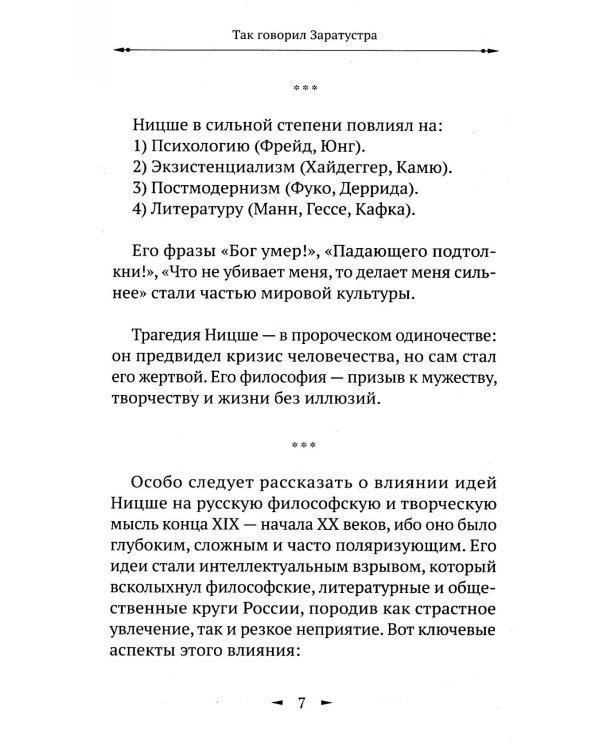 Так говорил Заратустра