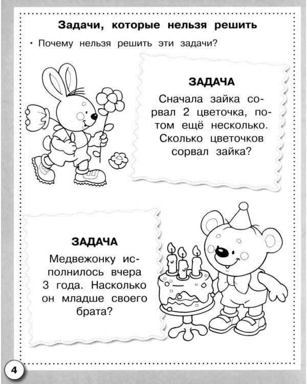 Дополнительное изображение книги «Математика. Решаем задачи. Рабочая тетрадь дошкольника»