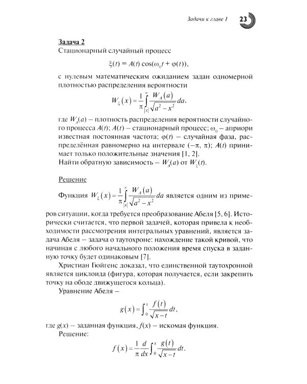 Случайные процессы: Учебное пособие. 2-е испр.изд