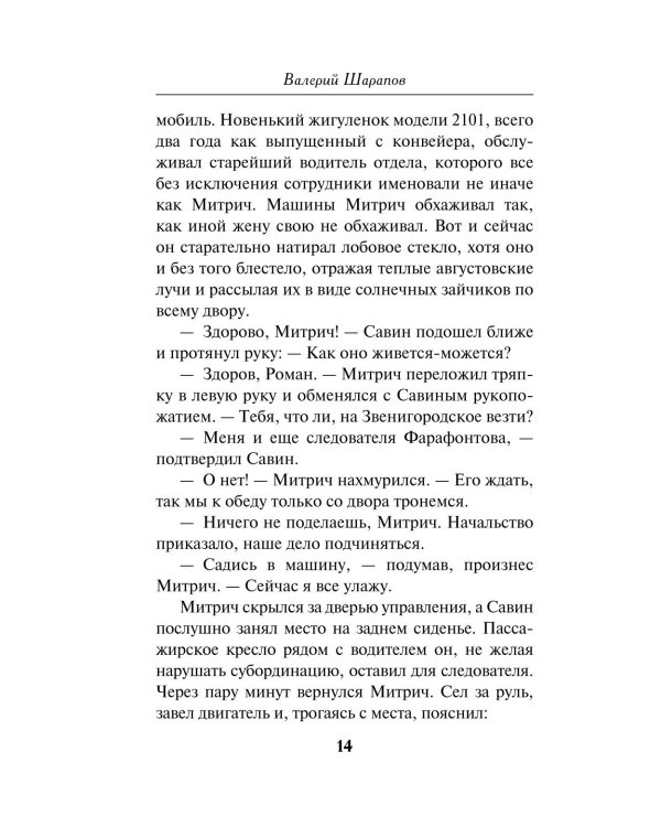 Смертельный кадр