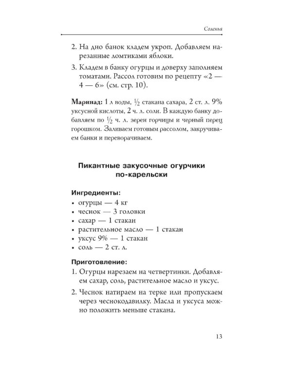 Дополнительное изображение книги «Разносолы круглый год без лишних хлопот»