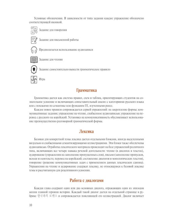 Корейский язык. Продолжающий курс М.А. Бакланова, Е.А. Хохлова, Ю Чжо Ен